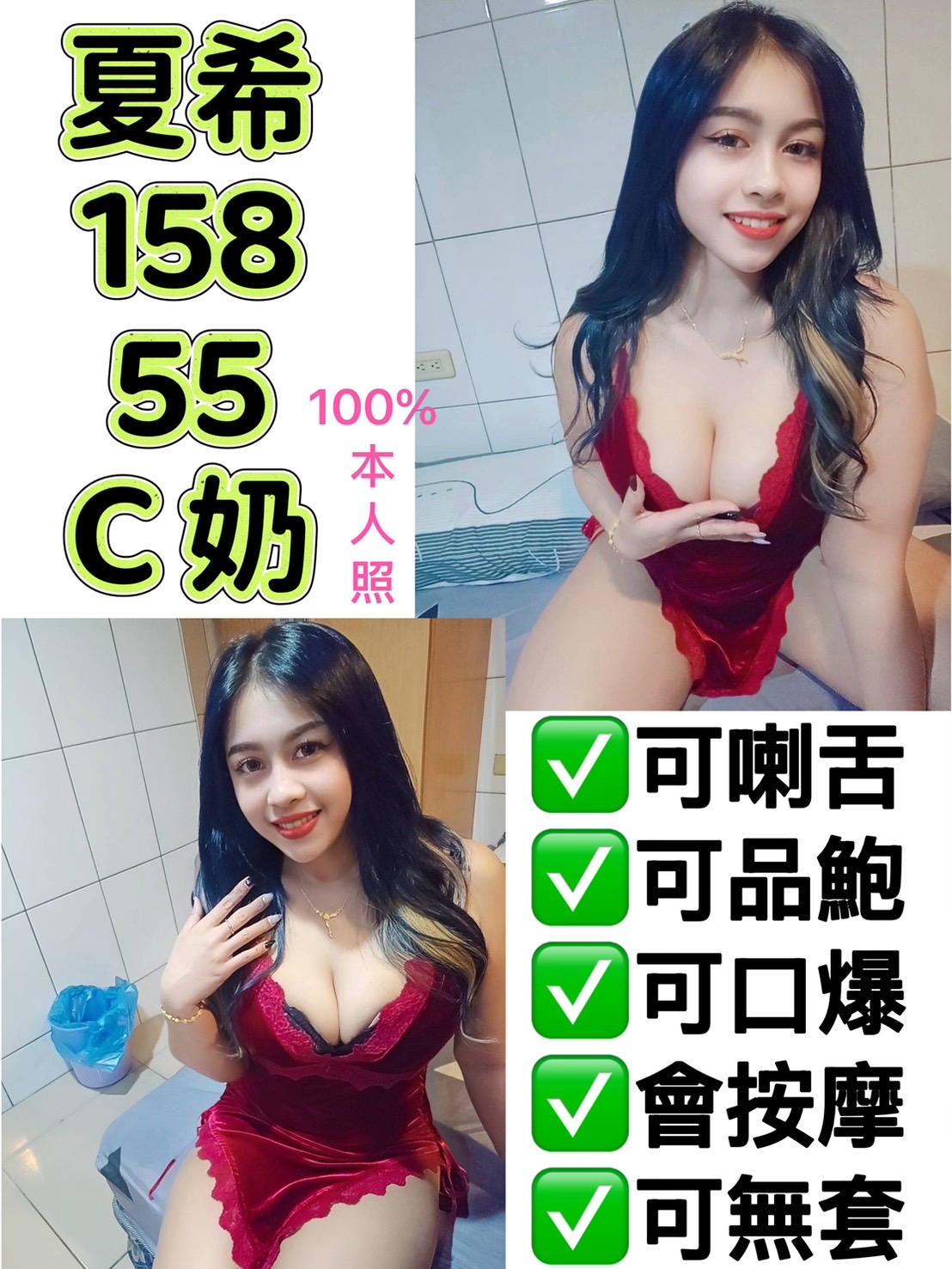 蘆竹區定點茶/外送茶 敏敏 168/58/27/34D